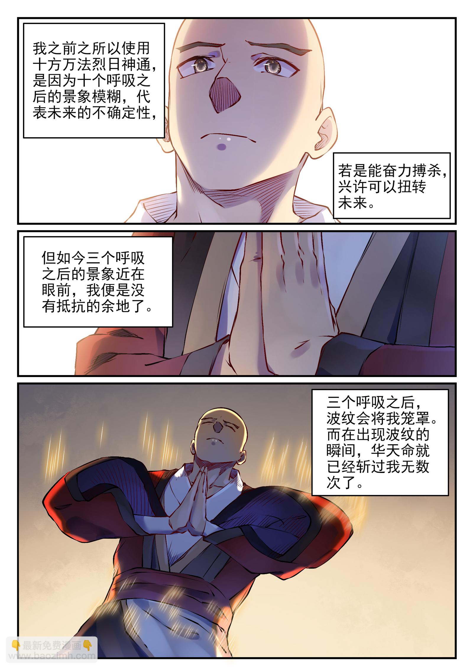 🍵百炼成神 第669话 宿命之战 第4页