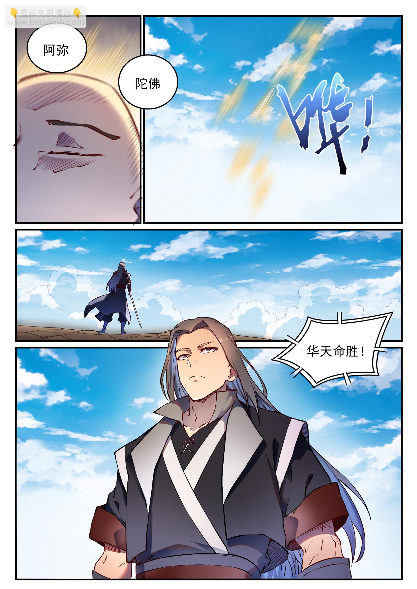 🍵百炼成神 第669话 宿命之战 第5页