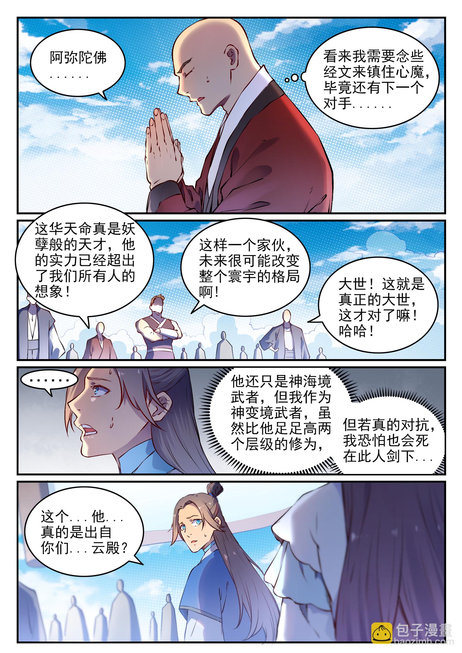 🍵百炼成神 第669话 宿命之战 第7页
