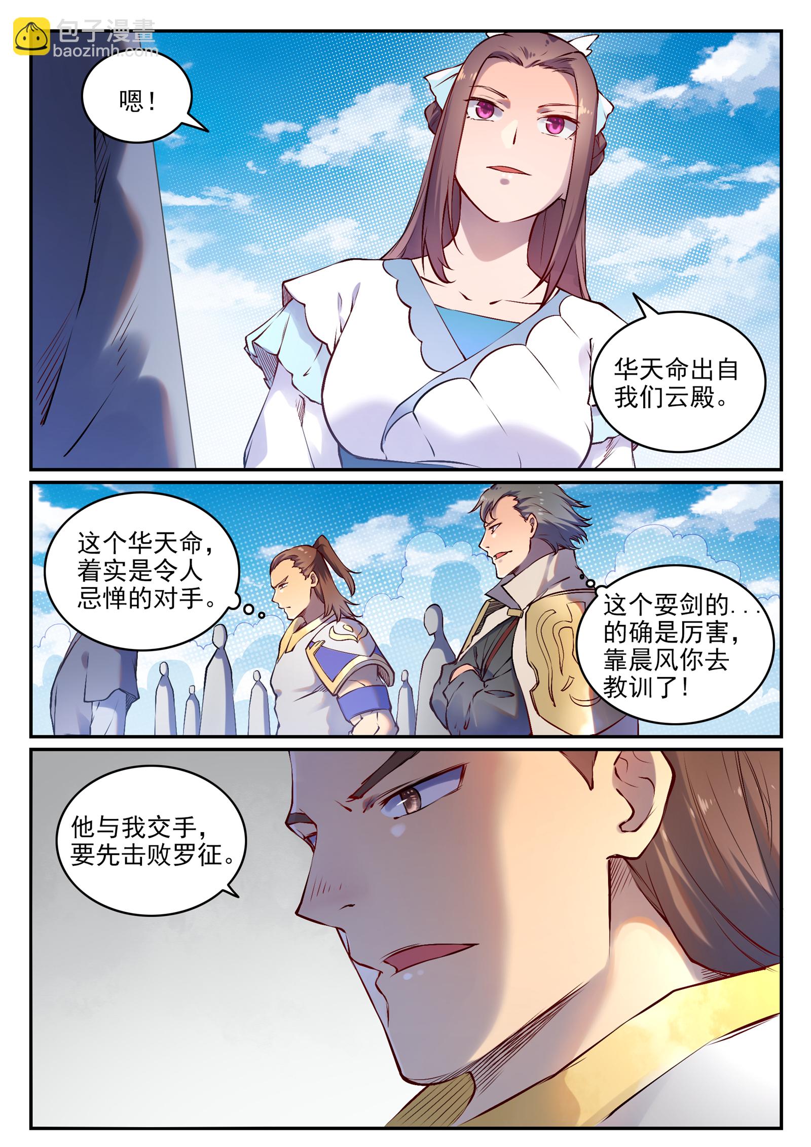 🍵百炼成神 第669话 宿命之战 第8页