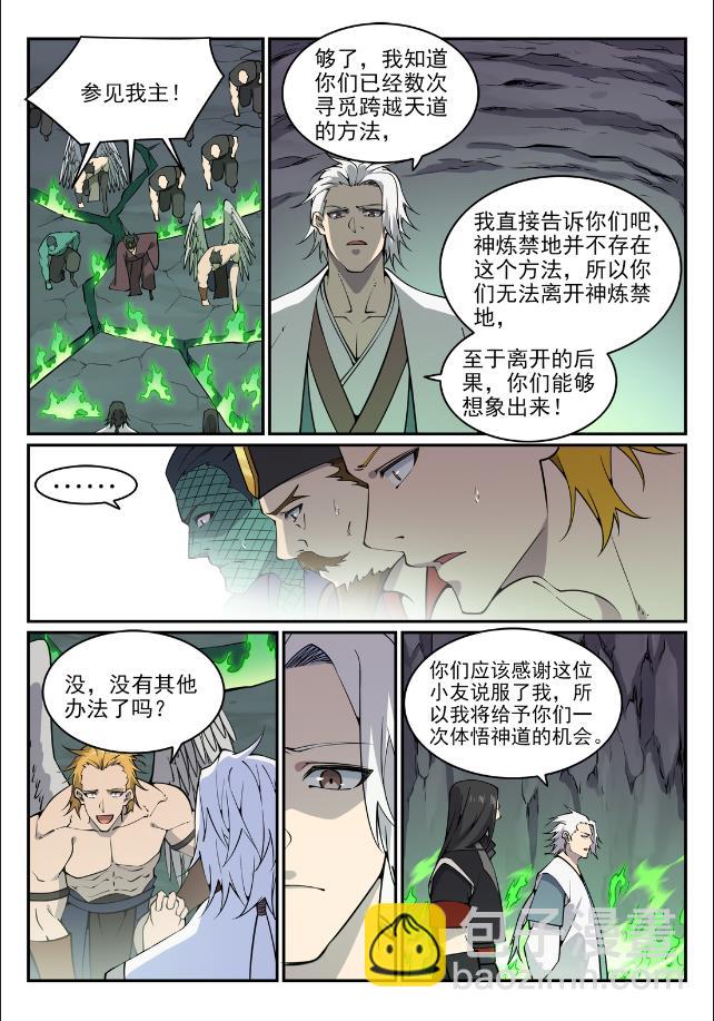 🍵百炼成神 第757话 重构神道 第10页