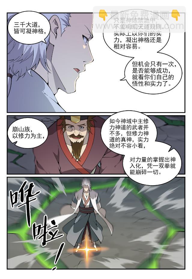 🍵百炼成神 第757话 重构神道 第11页