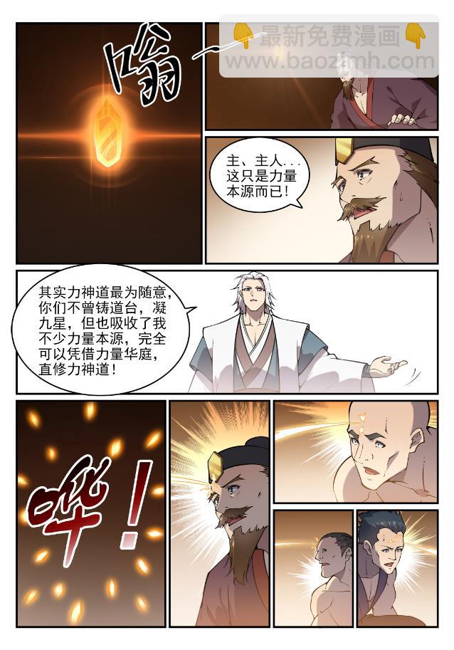🍵百炼成神 第757话 重构神道 第12页