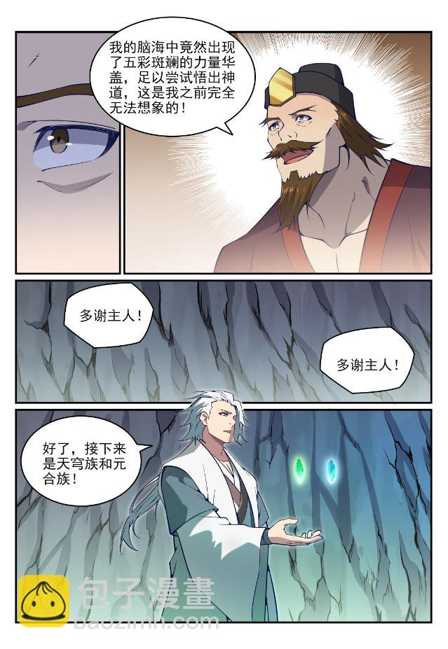 🍵百炼成神 第757话 重构神道 第13页