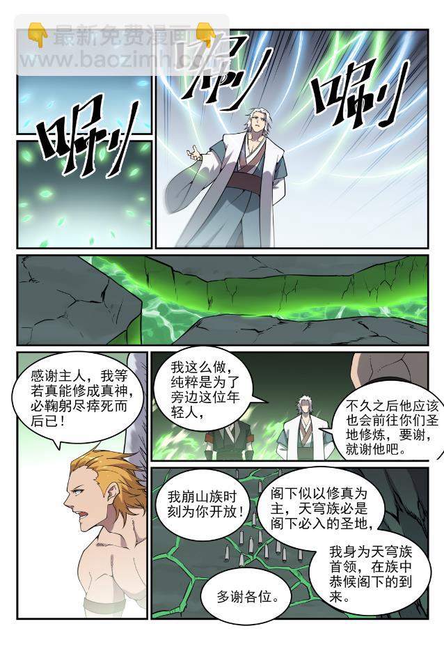 🍵百炼成神 第757话 重构神道 第14页