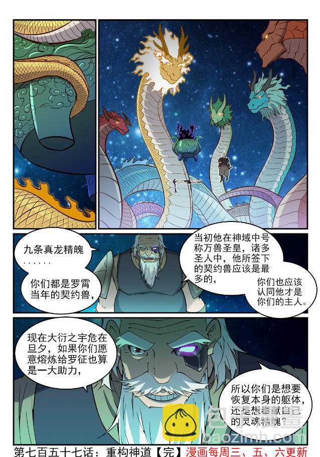 🍵百炼成神 第757话 重构神道 第16页
