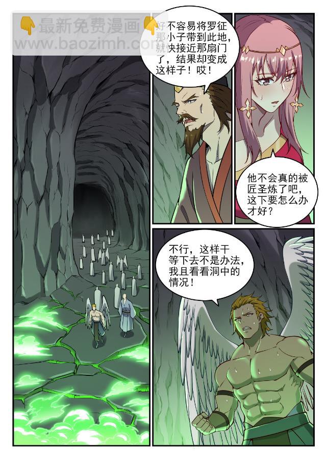 🍵百炼成神 第757话 重构神道 第2页