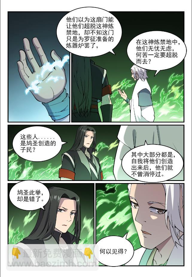 🍵百炼成神 第757话 重构神道 第6页
