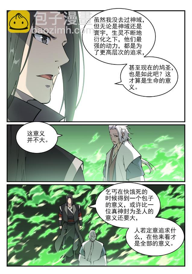 🍵百炼成神 第757话 重构神道 第7页