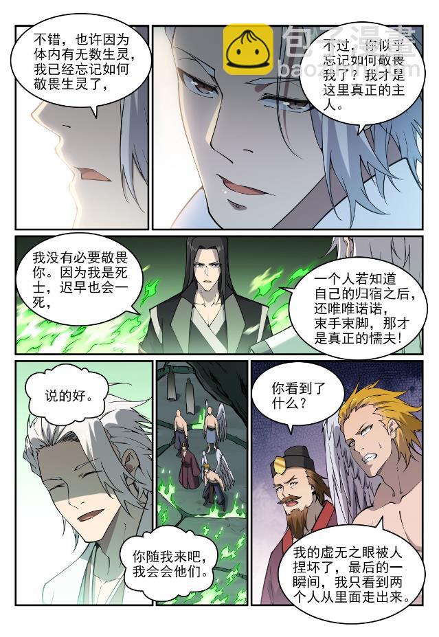 🍵百炼成神 第757话 重构神道 第8页