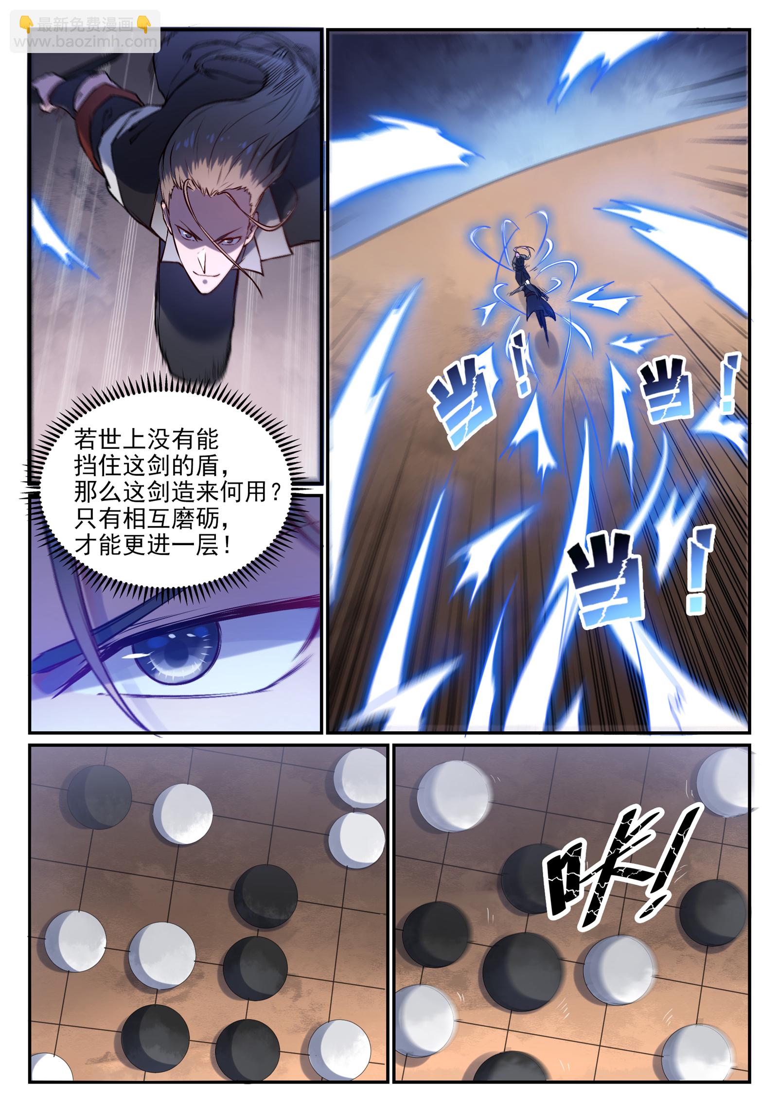 🍵百炼成神 第671话 双锋砥砺 第13页