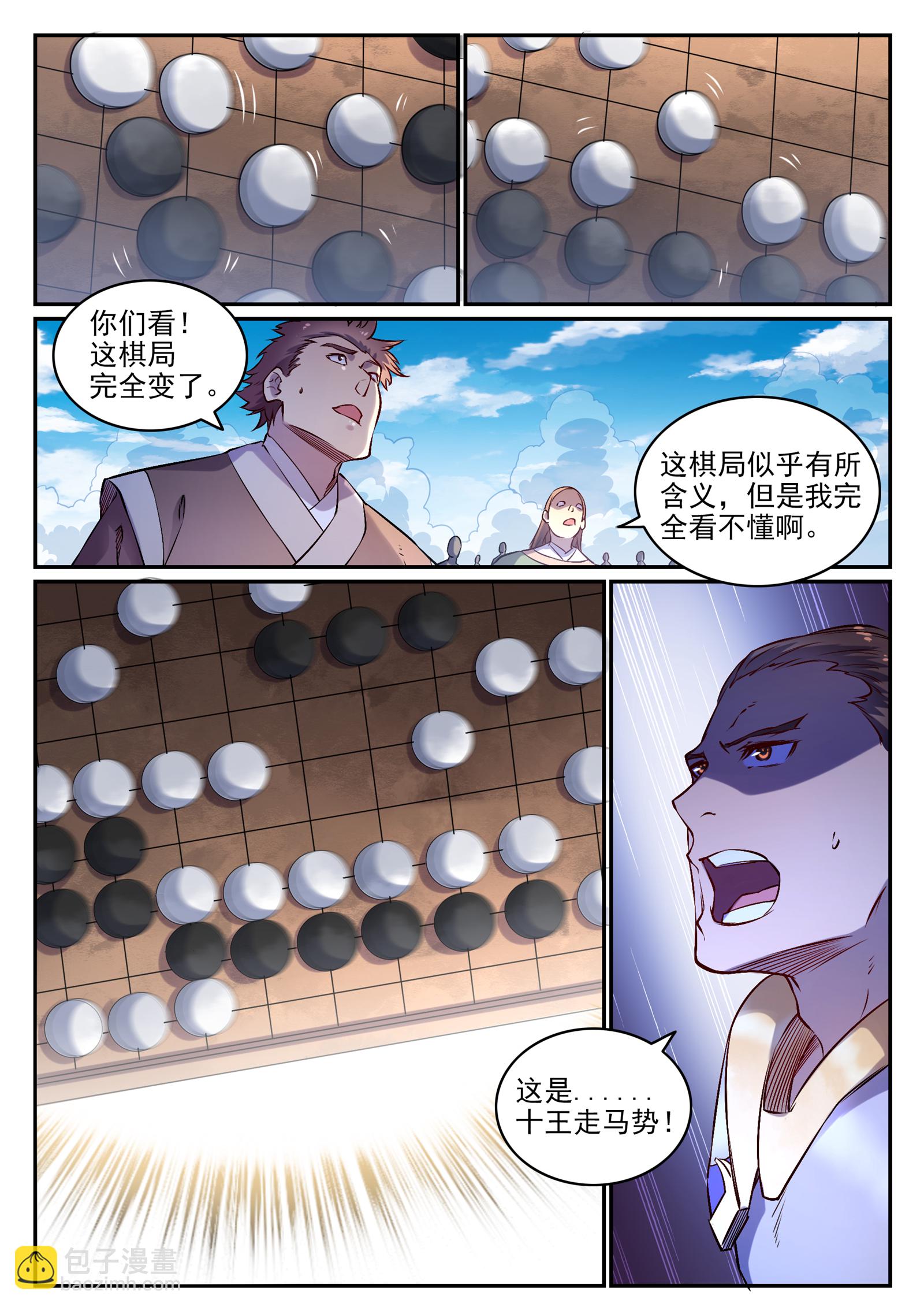 🍵百炼成神 第671话 双锋砥砺 第15页