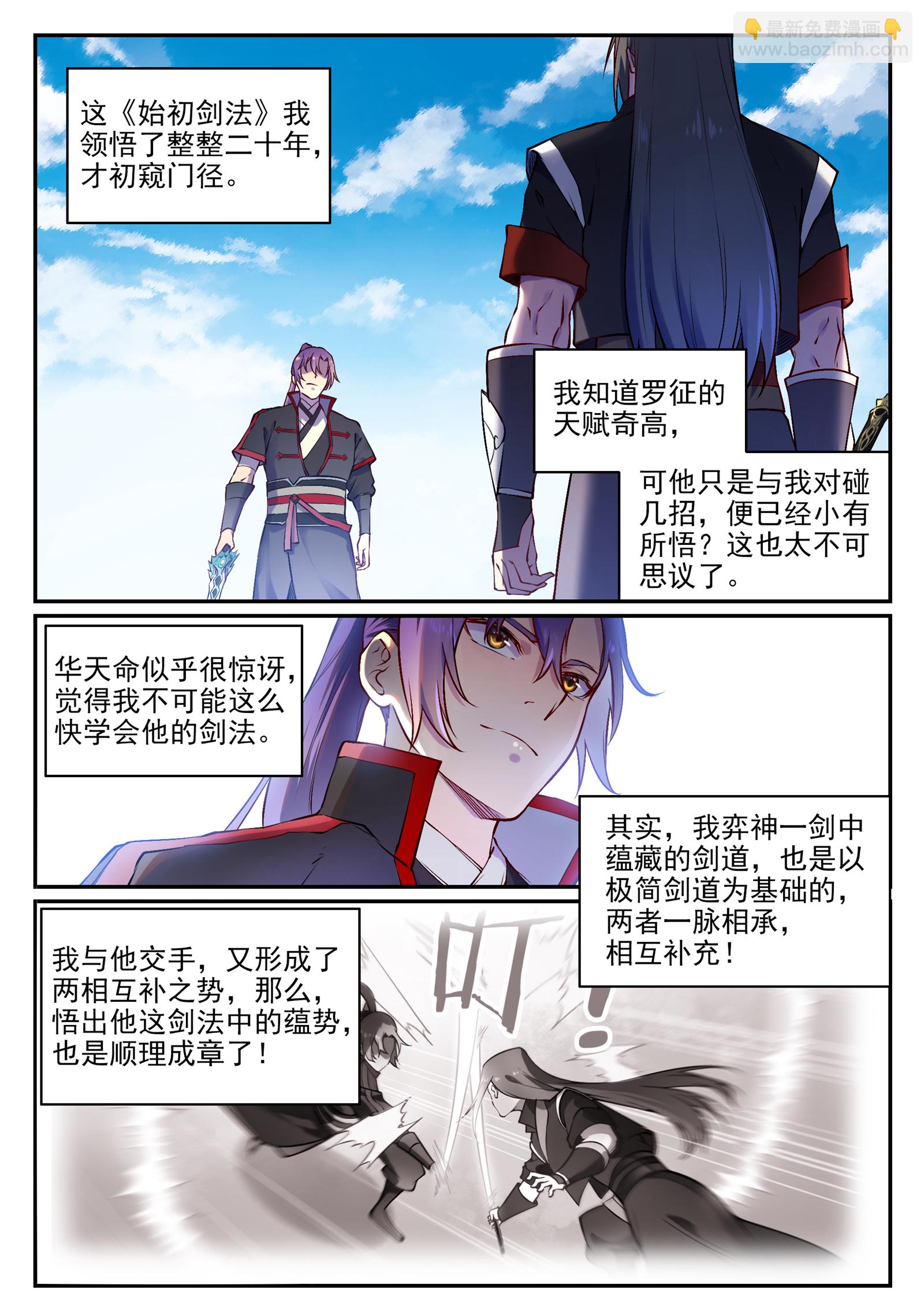 🍵百炼成神 第671话 双锋砥砺 第2页
