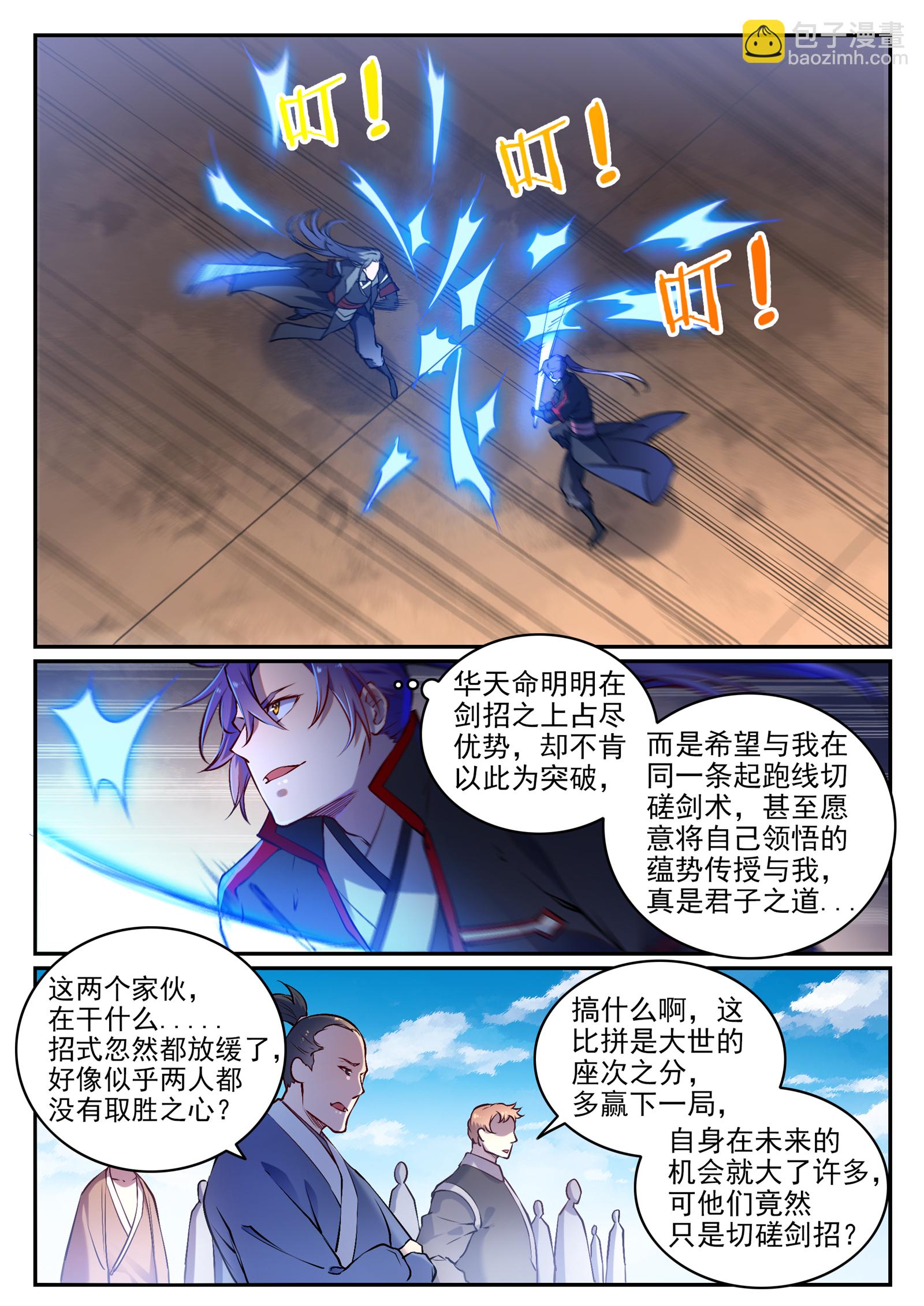 🍵百炼成神 第671话 双锋砥砺 第4页