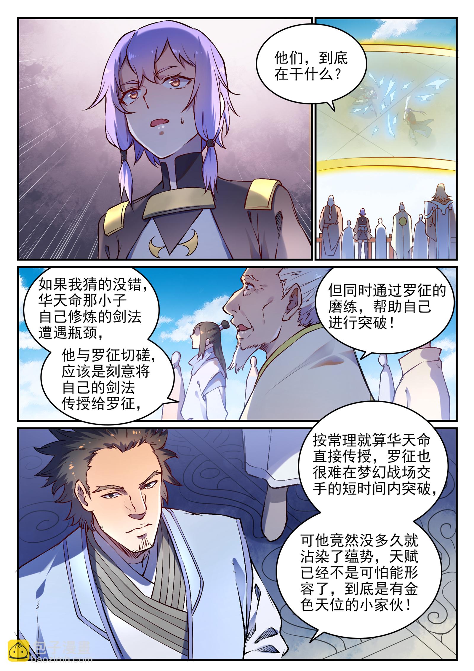 🍵百炼成神 第671话 双锋砥砺 第5页