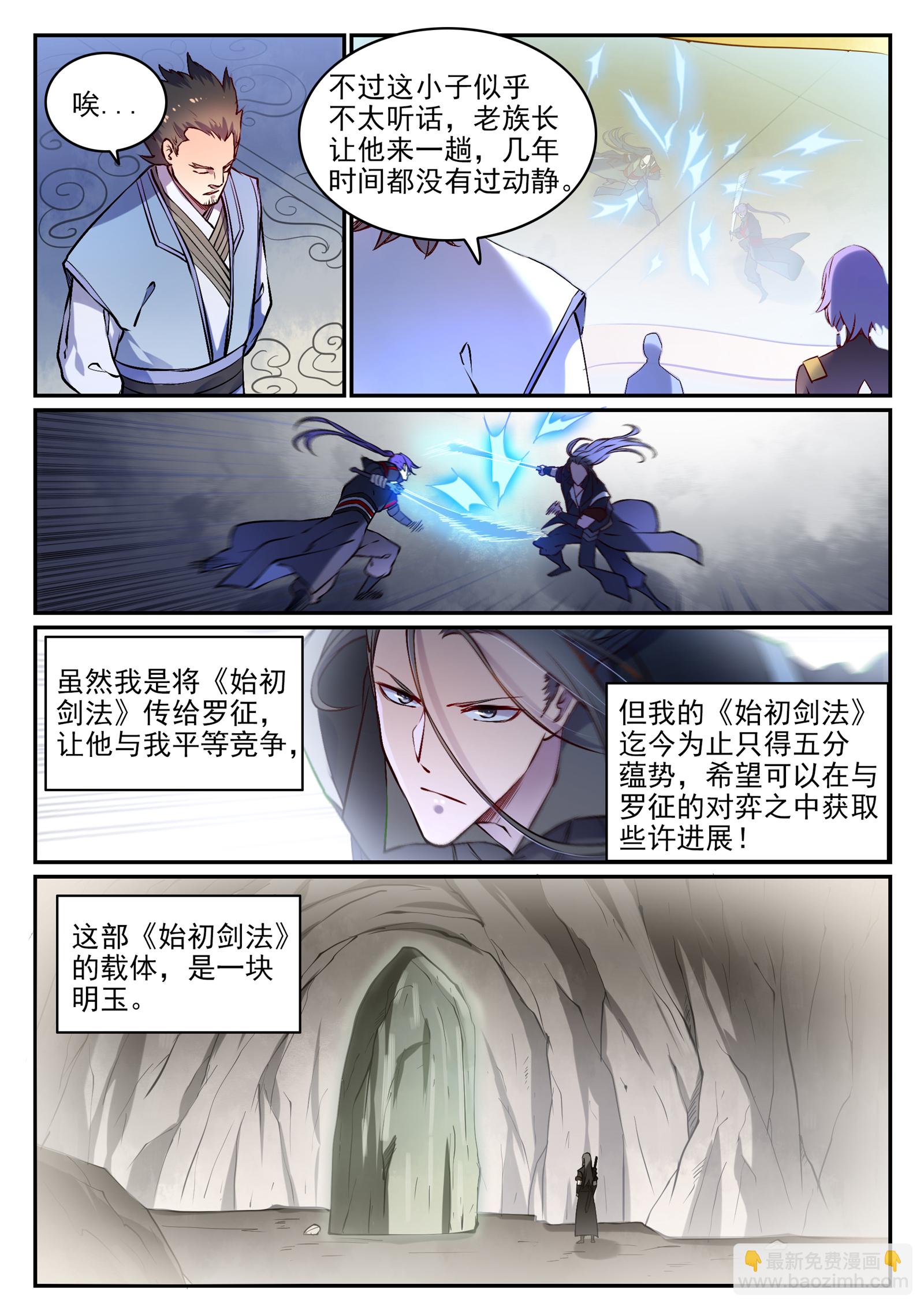 🍵百炼成神 第671话 双锋砥砺 第6页