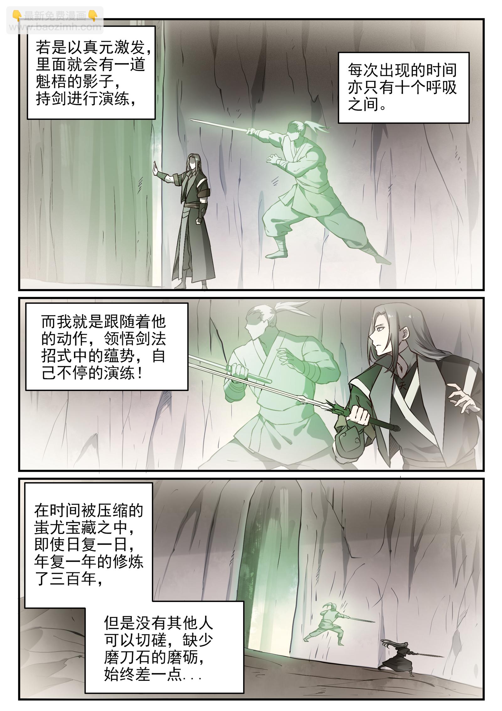 🍵百炼成神 第671话 双锋砥砺 第7页