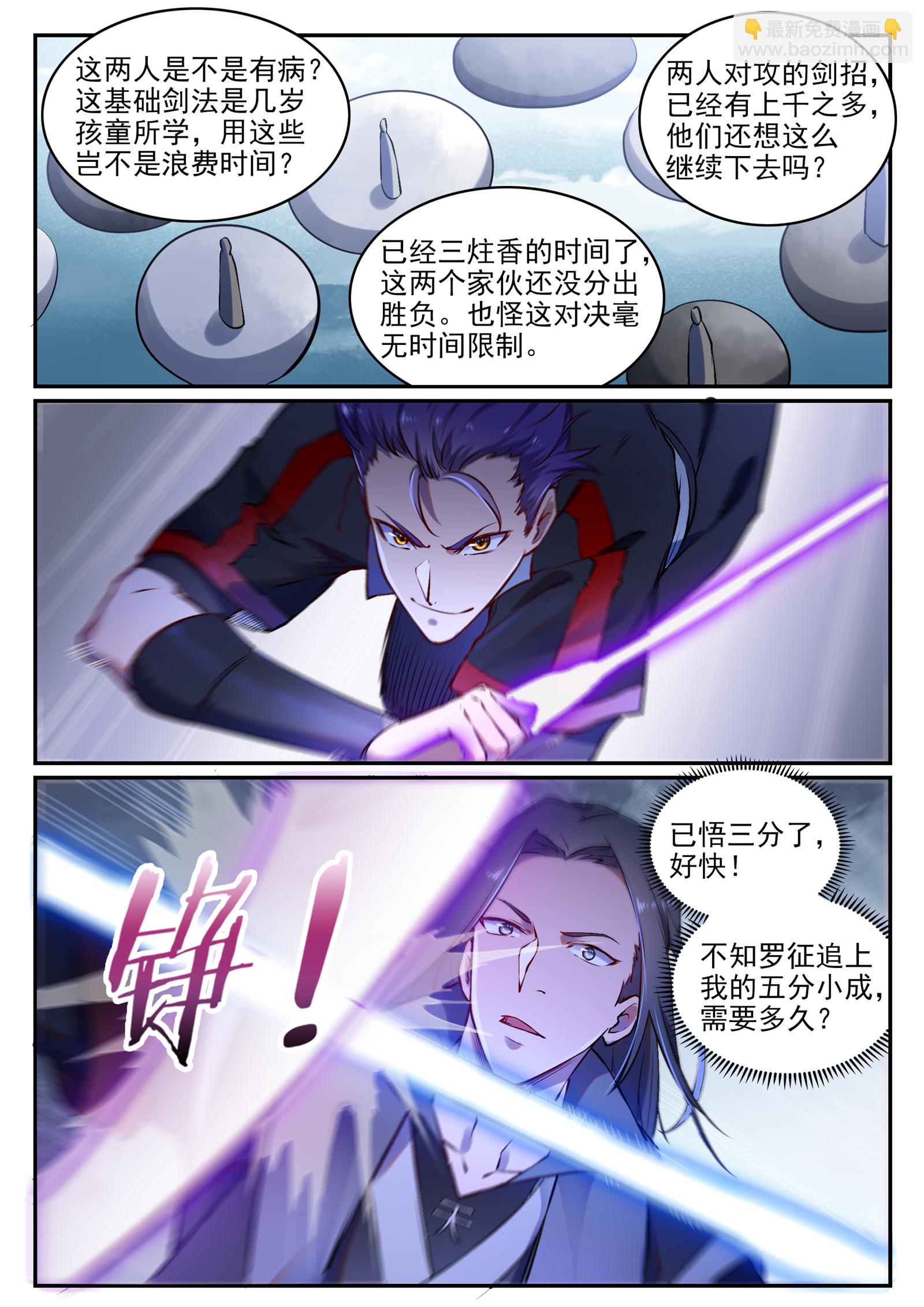 🍵百炼成神 第671话 双锋砥砺 第9页