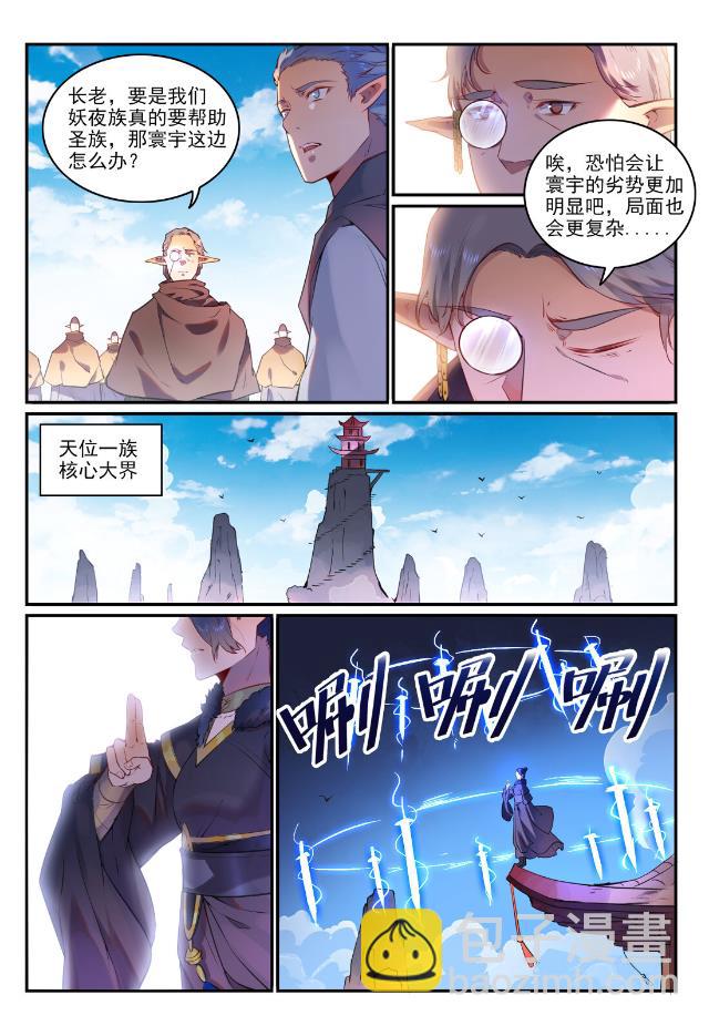 🍵百炼成神 第759话 开战序幕 第10页