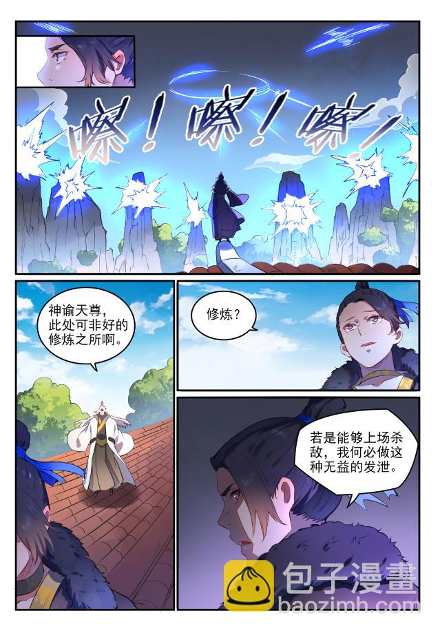 🍵百炼成神 第759话 开战序幕 第11页