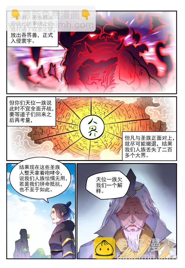 🍵百炼成神 第759话 开战序幕 第12页