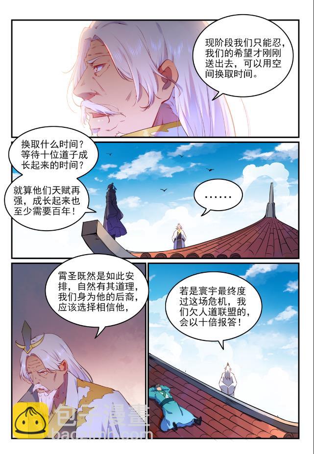 🍵百炼成神 第759话 开战序幕 第13页