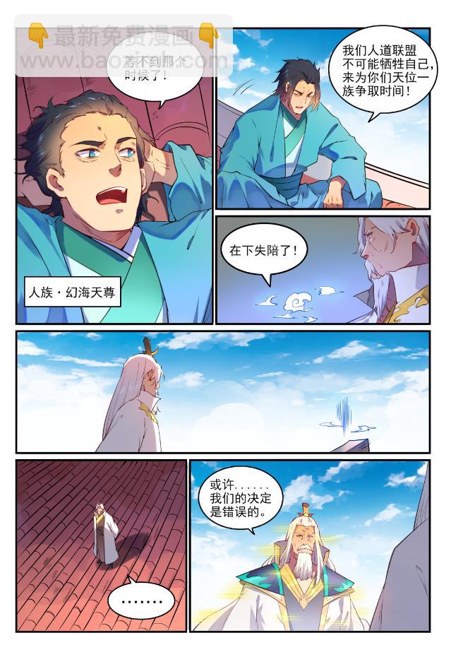 🍵百炼成神 第759话 开战序幕 第14页