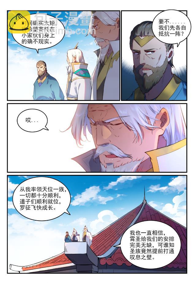 🍵百炼成神 第759话 开战序幕 第15页