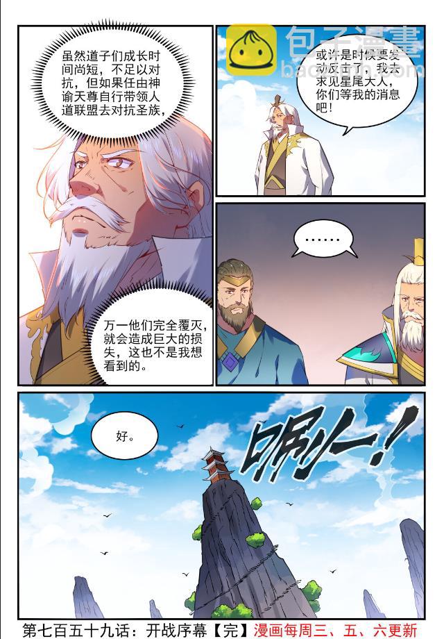 🍵百炼成神 第759话 开战序幕 第16页