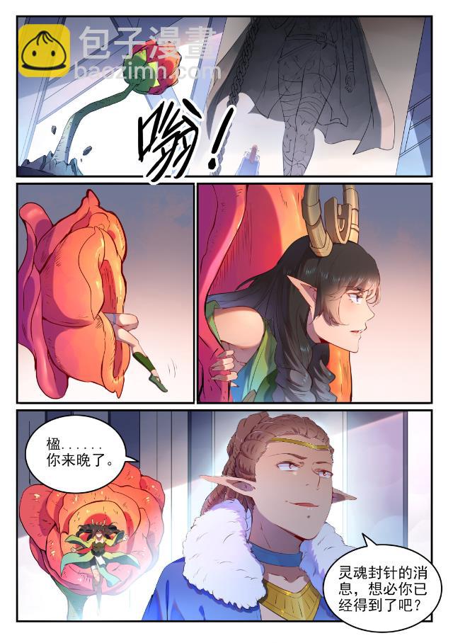 🍵百炼成神 第759话 开战序幕 第2页