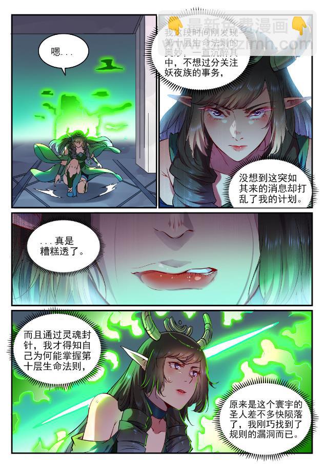 🍵百炼成神 第759话 开战序幕 第3页