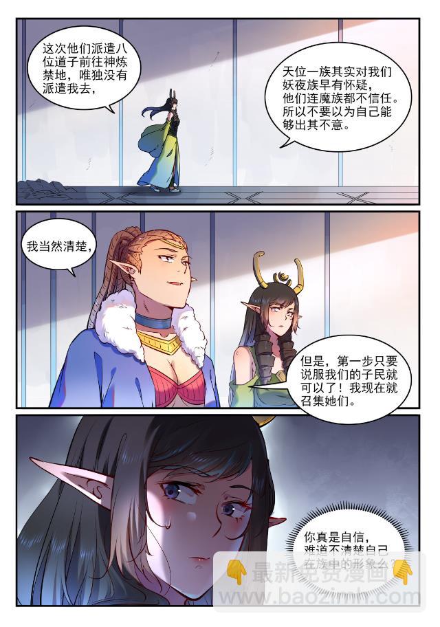🍵百炼成神 第759话 开战序幕 第4页