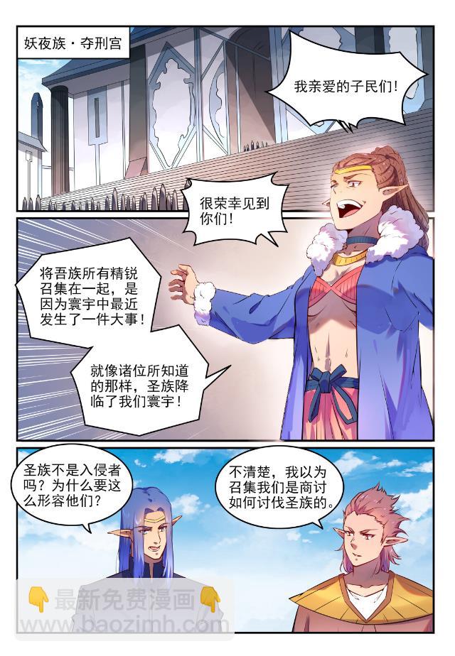 🍵百炼成神 第759话 开战序幕 第5页