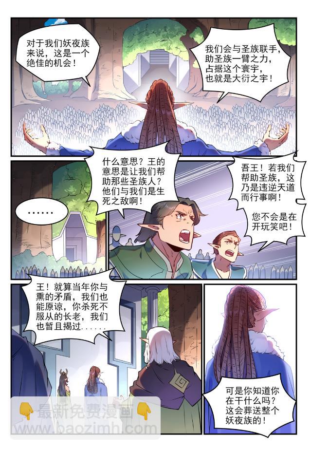 🍵百炼成神 第759话 开战序幕 第6页
