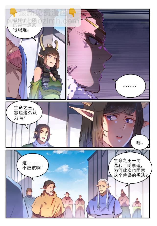 🍵百炼成神 第759话 开战序幕 第7页