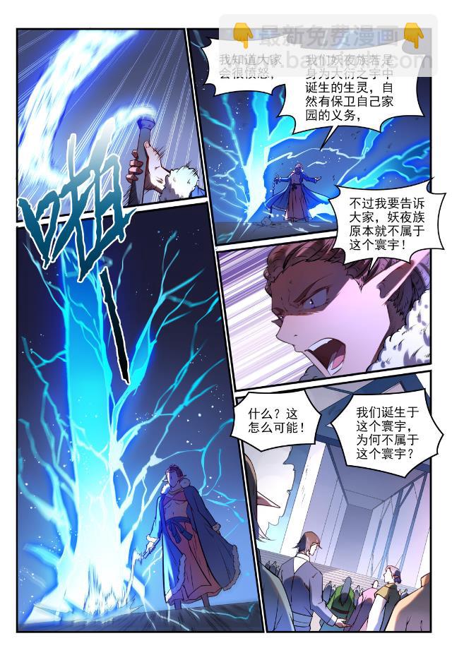 🍵百炼成神 第759话 开战序幕 第8页