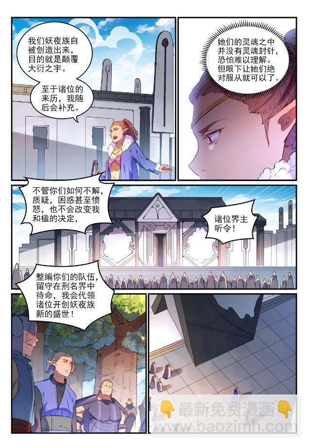🍵百炼成神 第759话 开战序幕 第9页