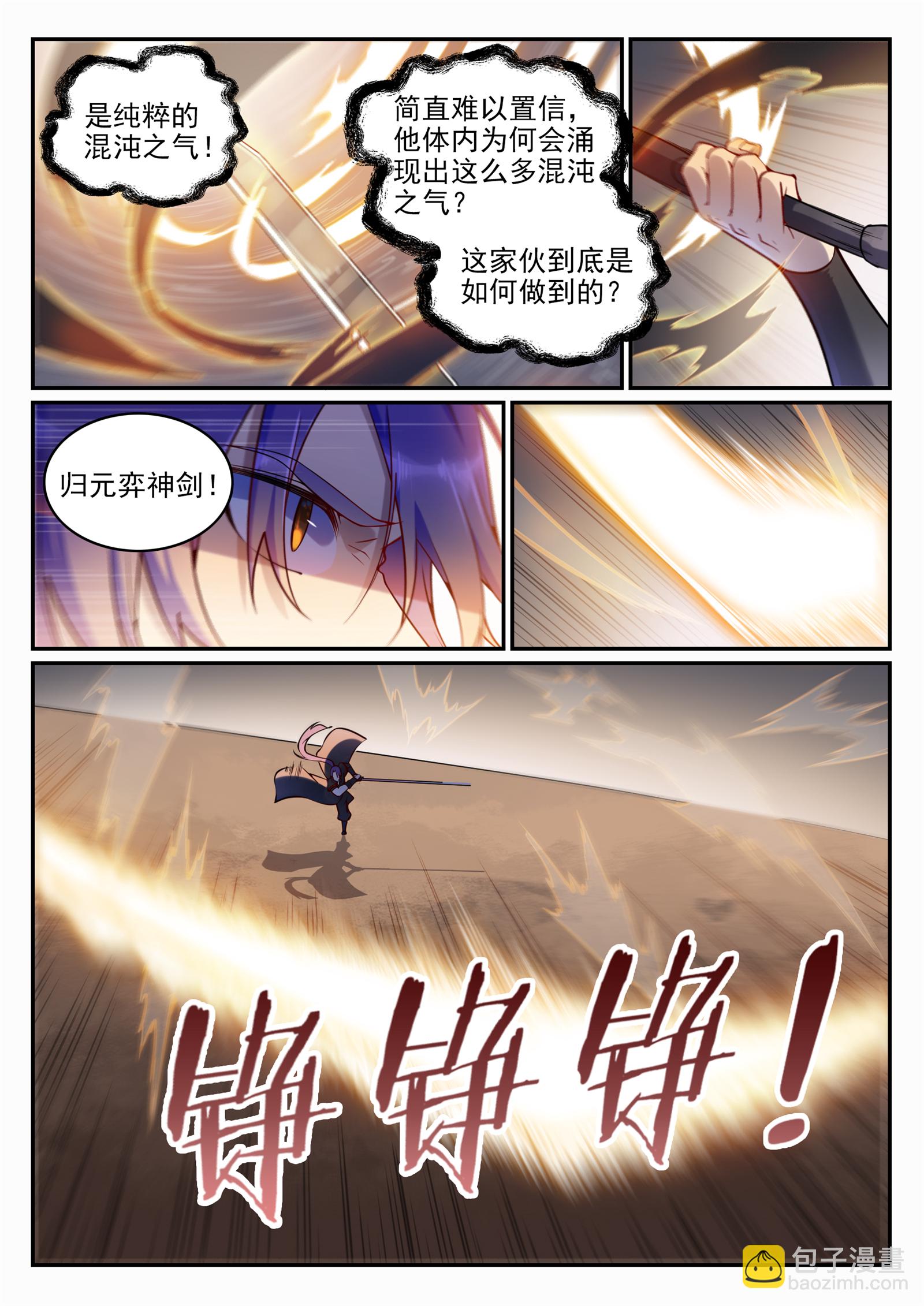 🍵百炼成神 第673话 针尖麦芒 第12页