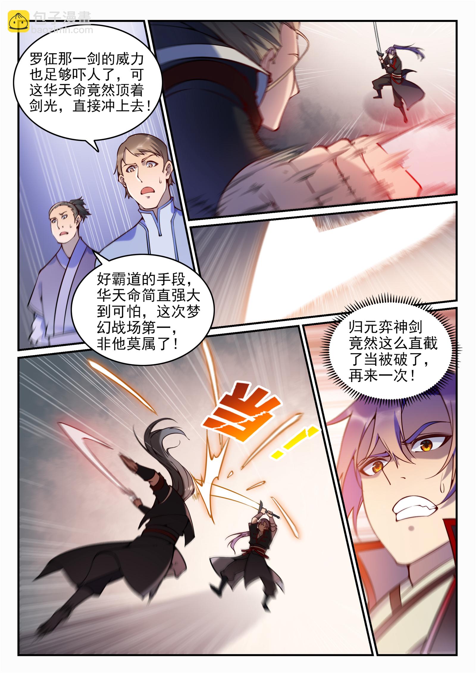 🍵百炼成神 第673话 针尖麦芒 第15页