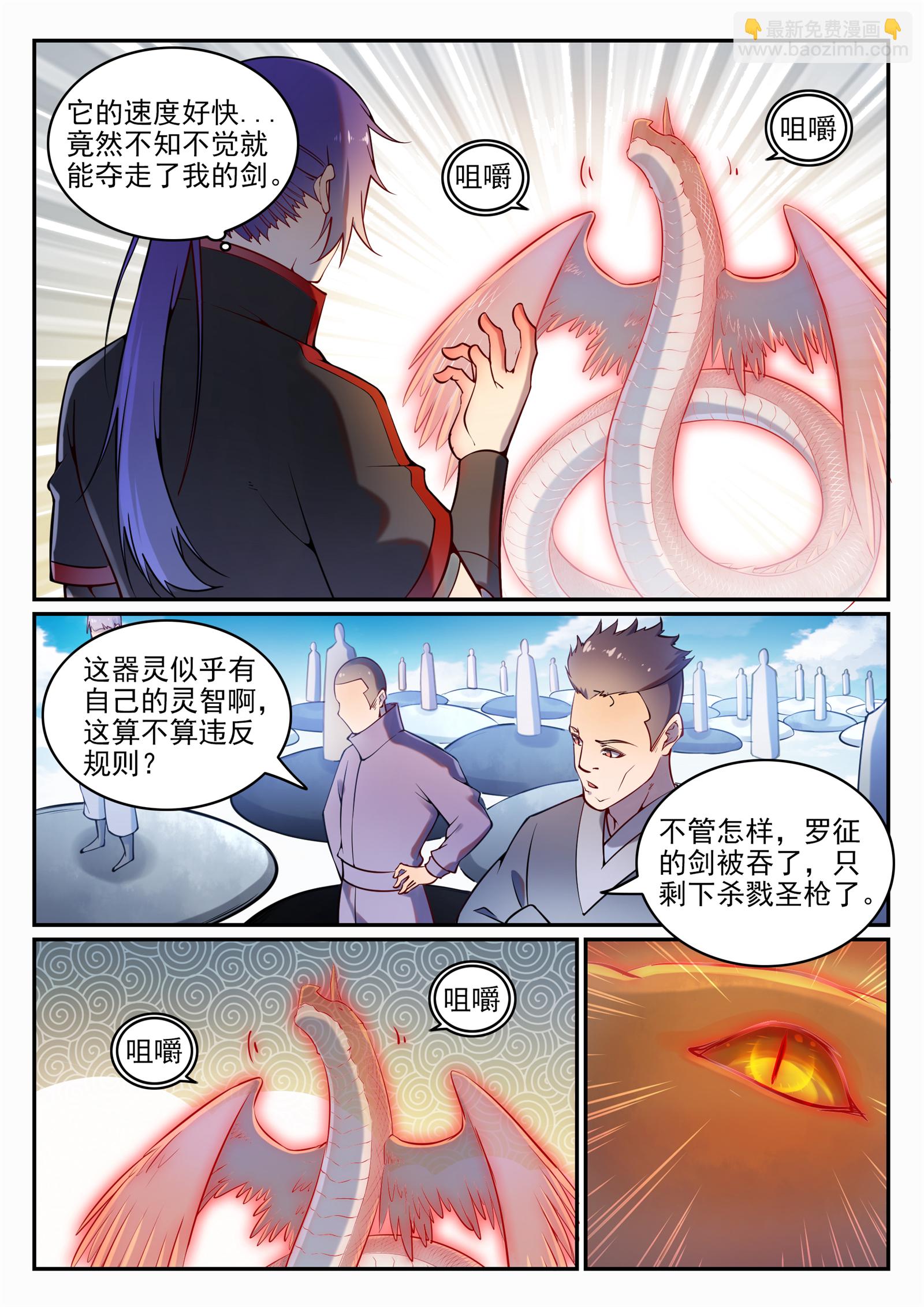 🍵百炼成神 第673话 针尖麦芒 第2页