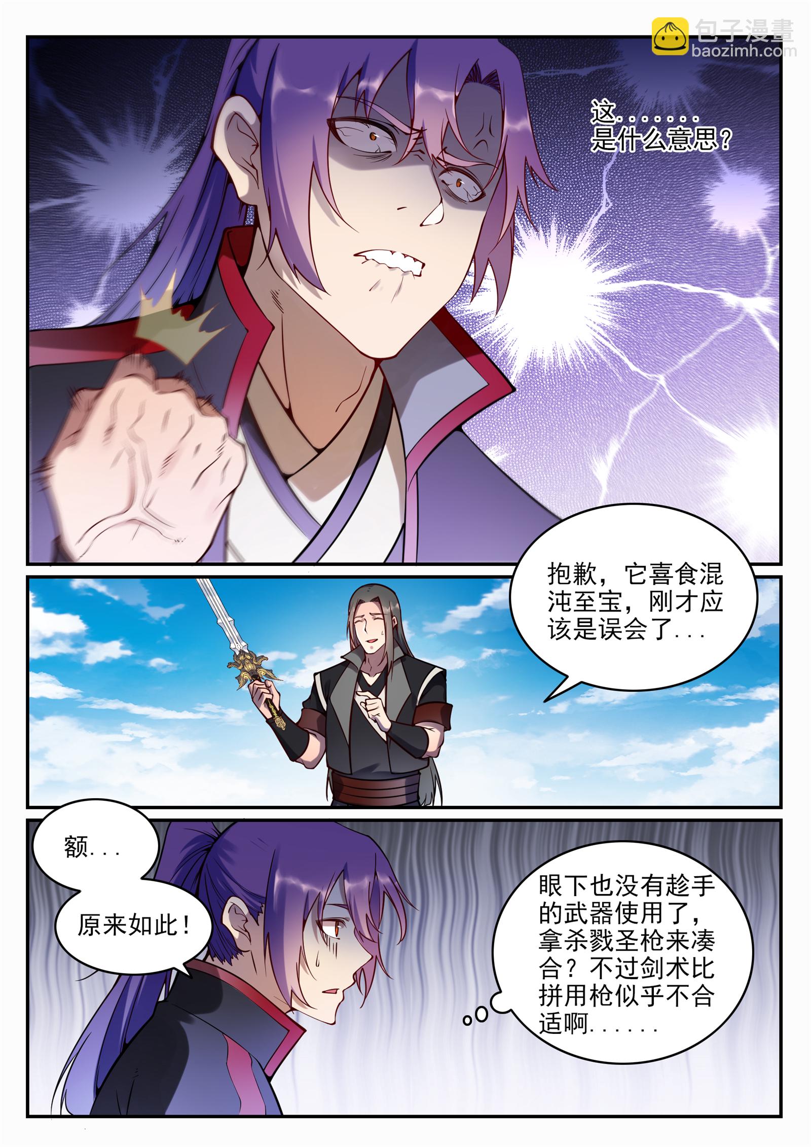 🍵百炼成神 第673话 针尖麦芒 第4页