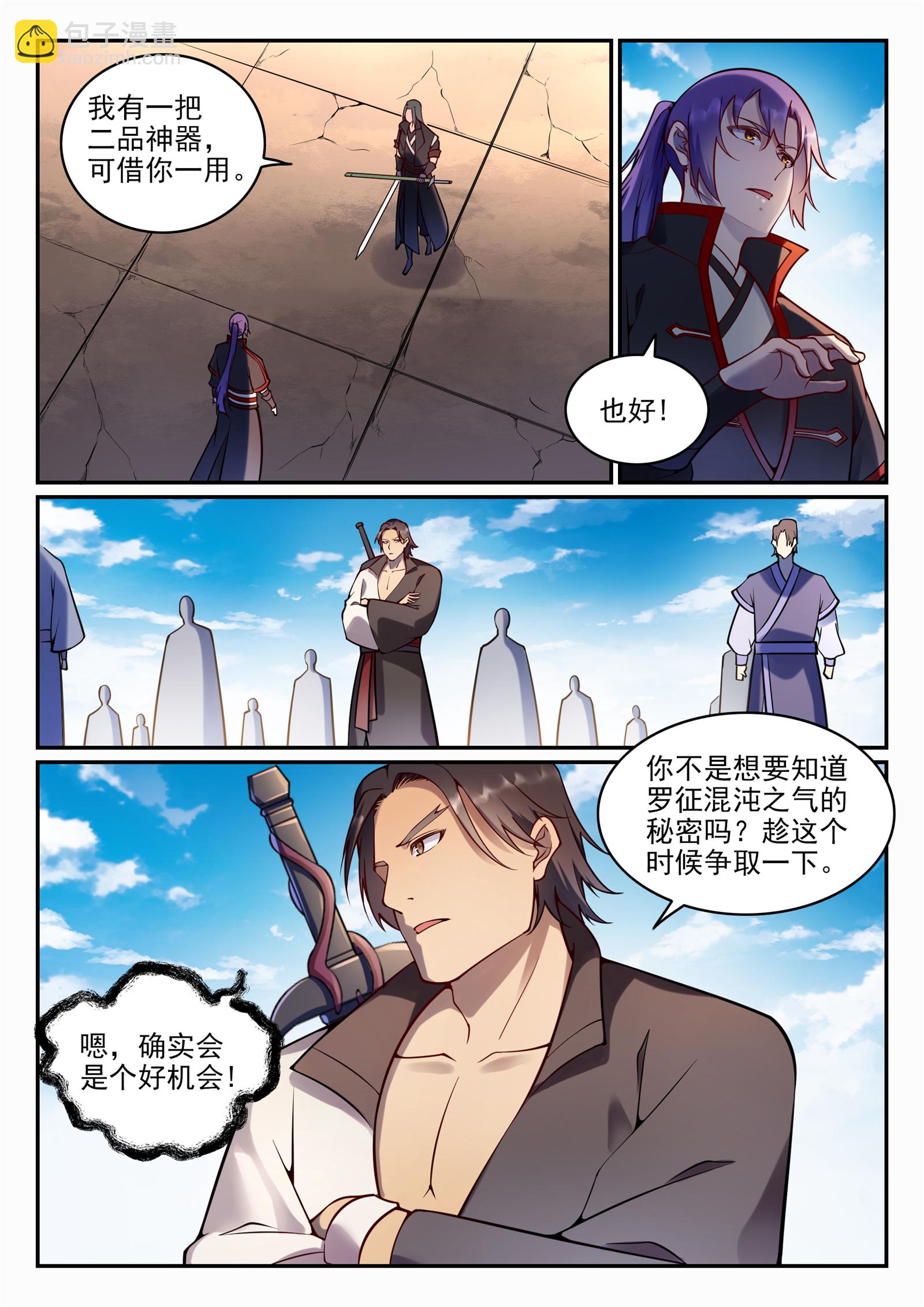 🍵百炼成神 第673话 针尖麦芒 第5页