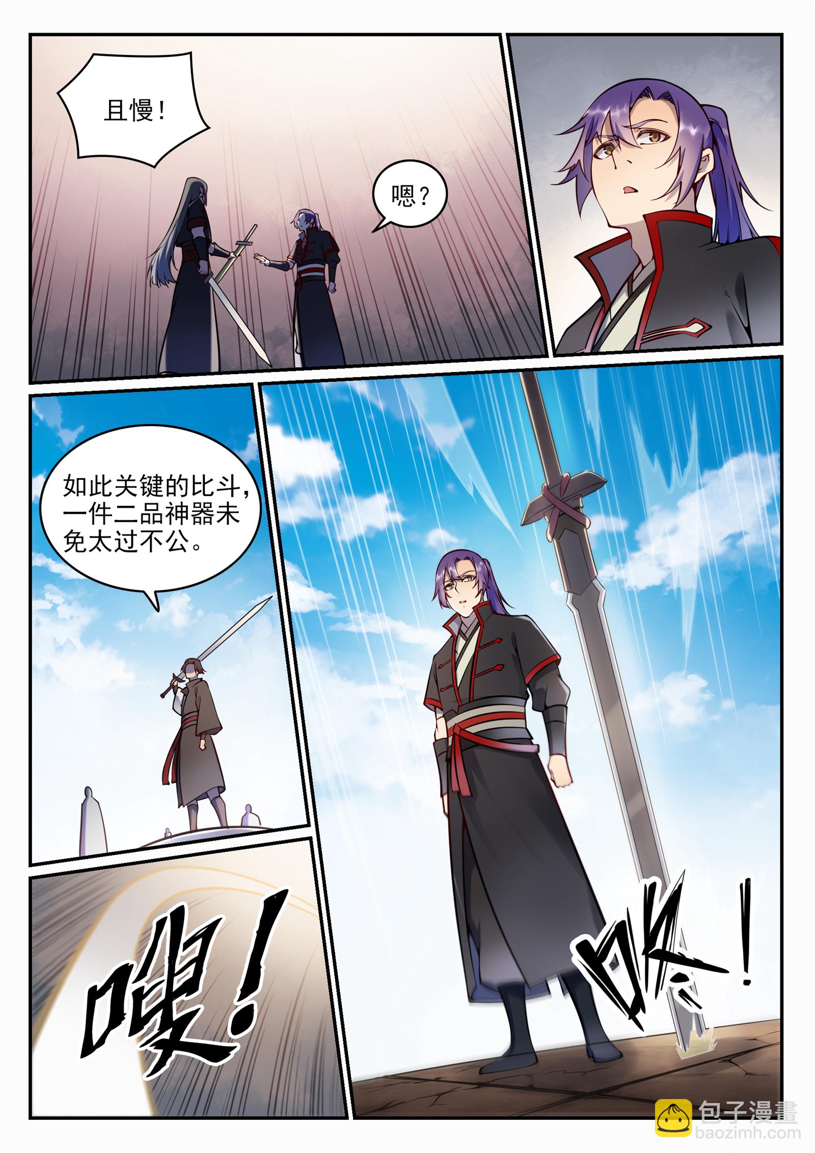 🍵百炼成神 第673话 针尖麦芒 第6页