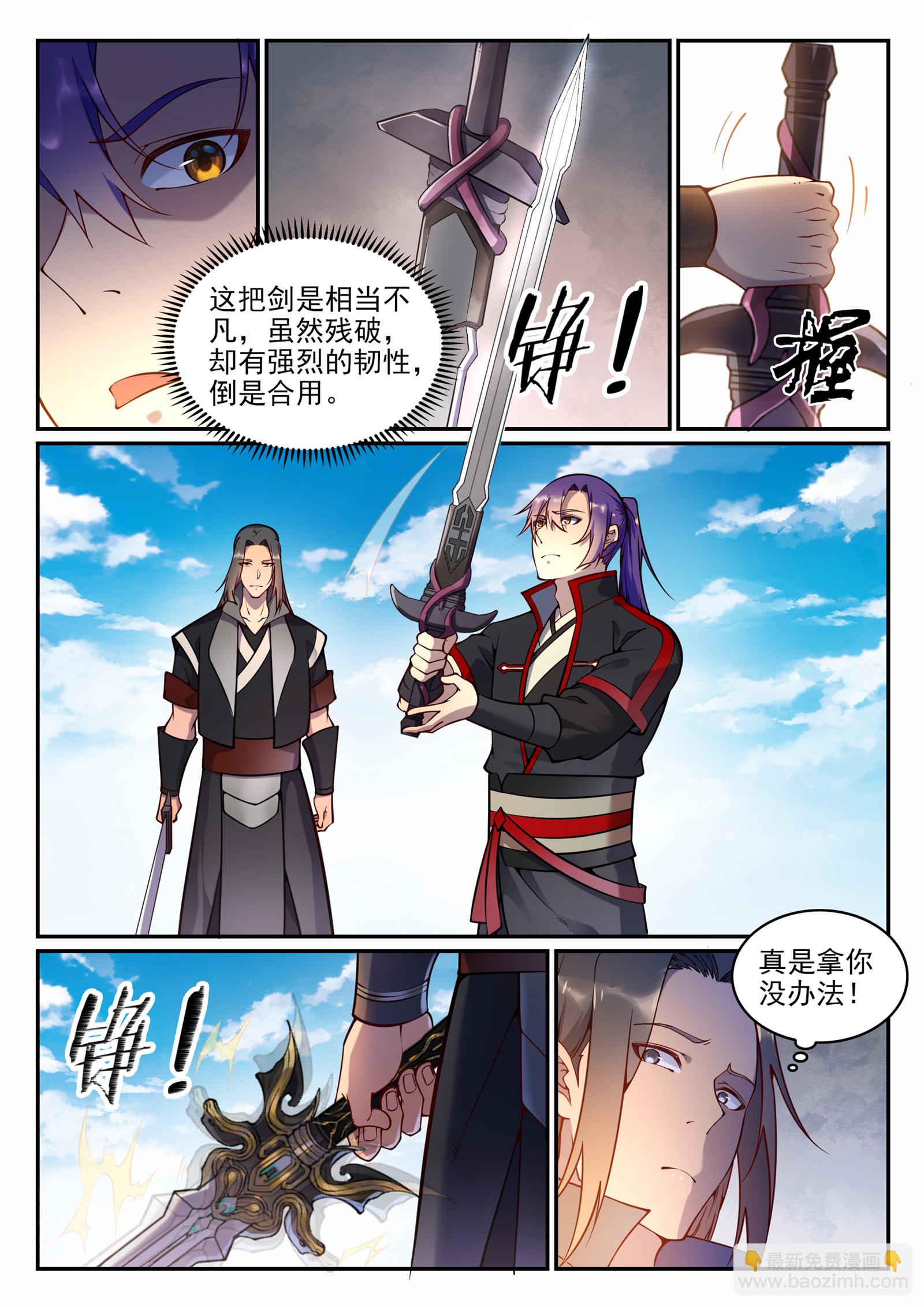 🍵百炼成神 第673话 针尖麦芒 第7页