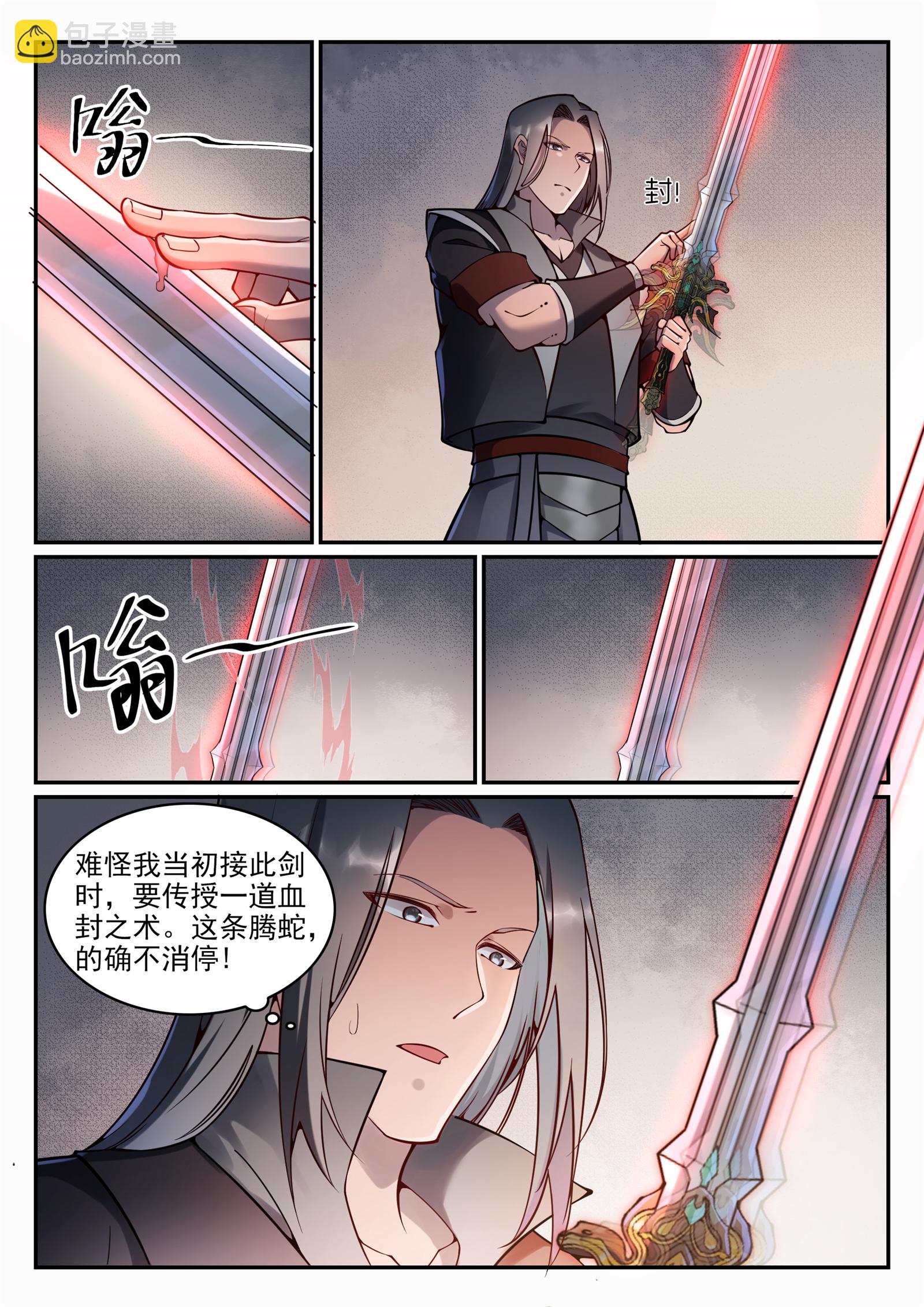 🍵百炼成神 第673话 针尖麦芒 第8页