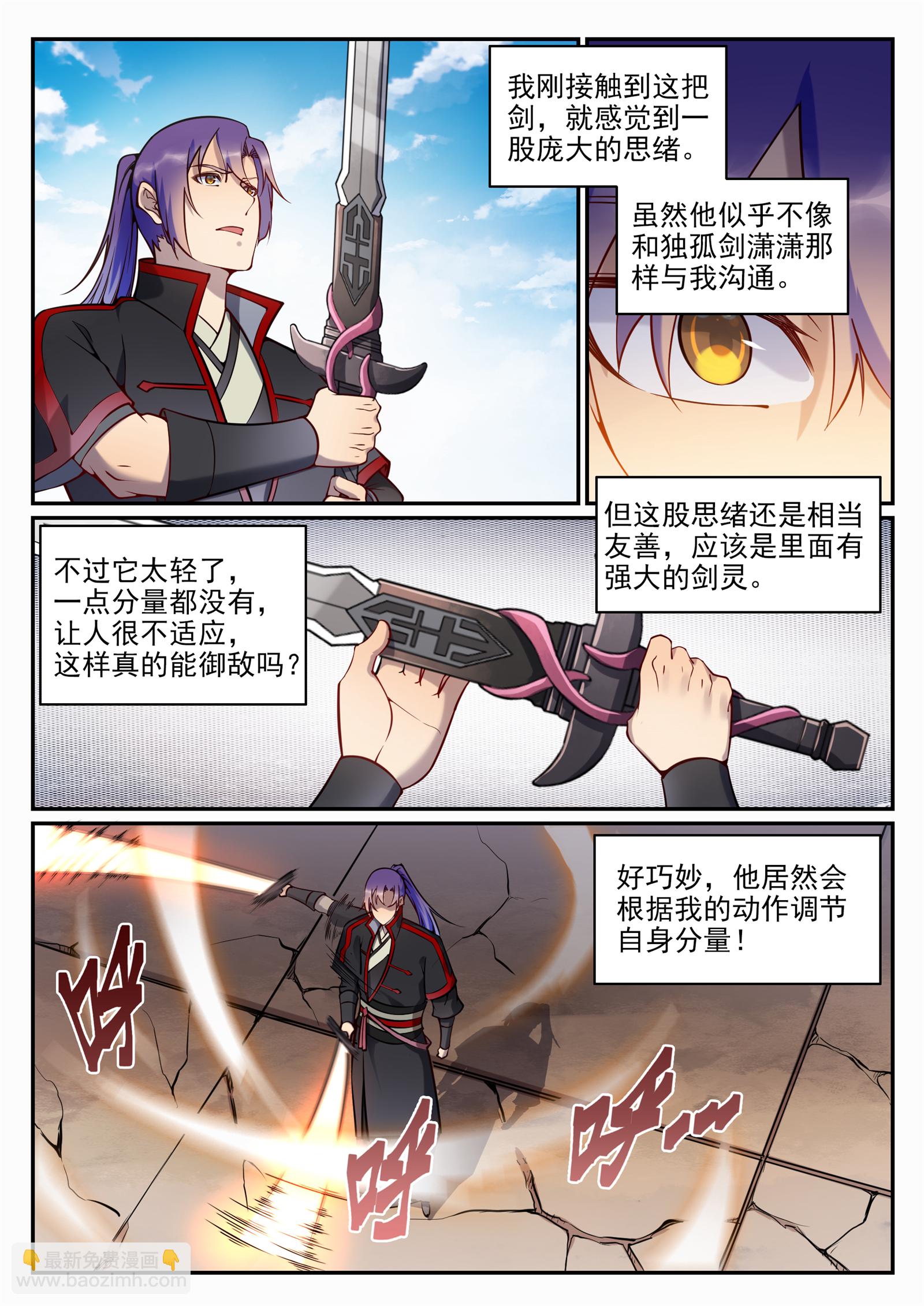🍵百炼成神 第673话 针尖麦芒 第9页