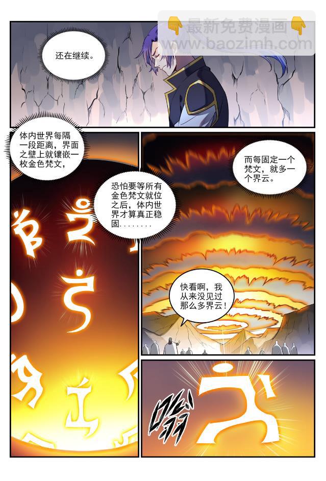 🍵百炼成神 第763话 回归寰宇 第10页