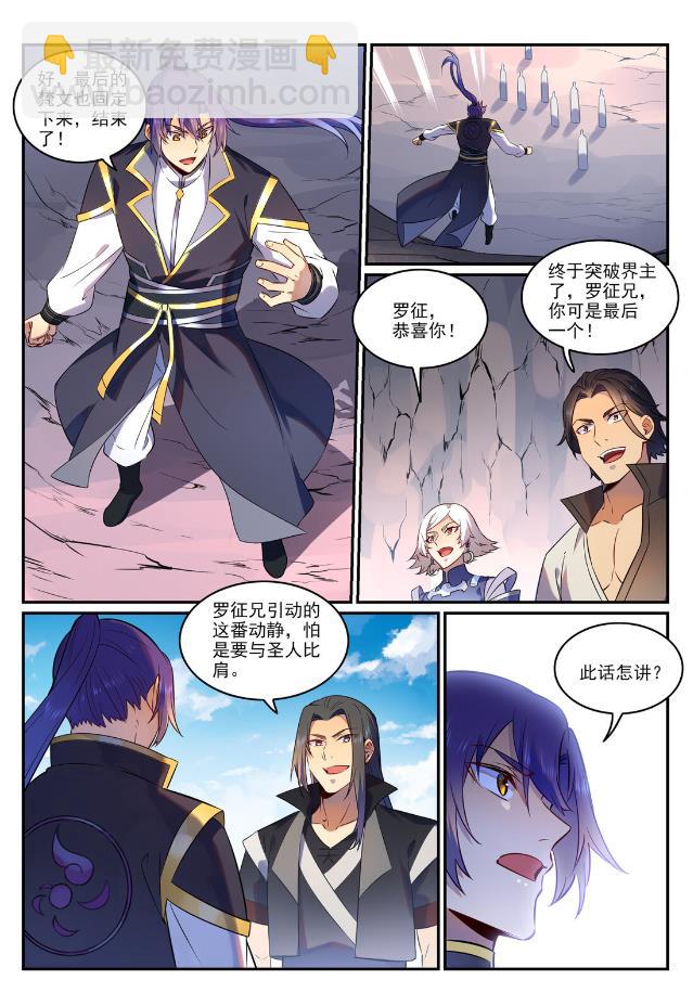 🍵百炼成神 第763话 回归寰宇 第11页
