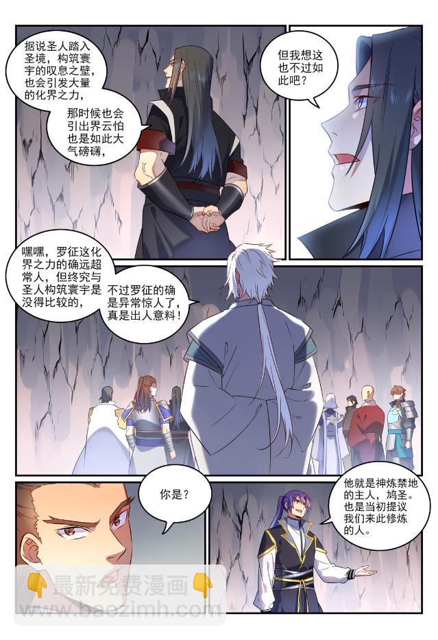 🍵百炼成神 第763话 回归寰宇 第12页