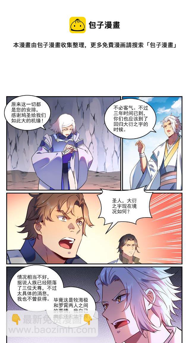 🍵百炼成神 第763话 回归寰宇 第13页